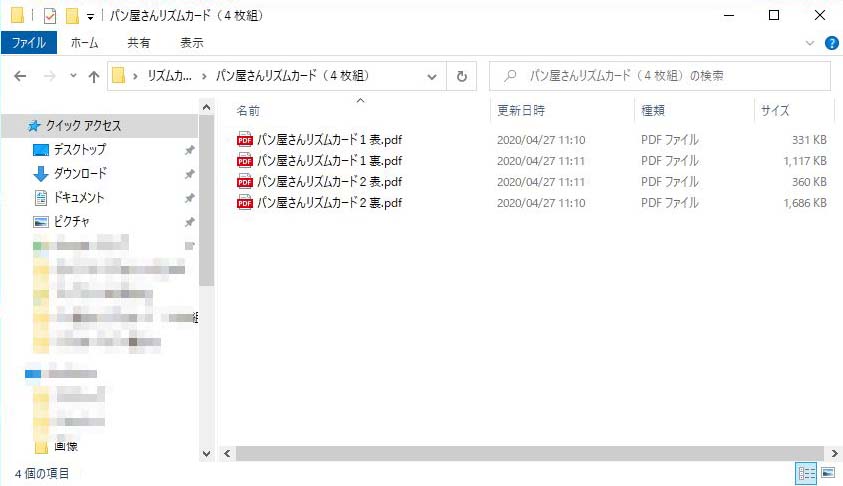 パン屋さんのリズムカードを解凍したところ