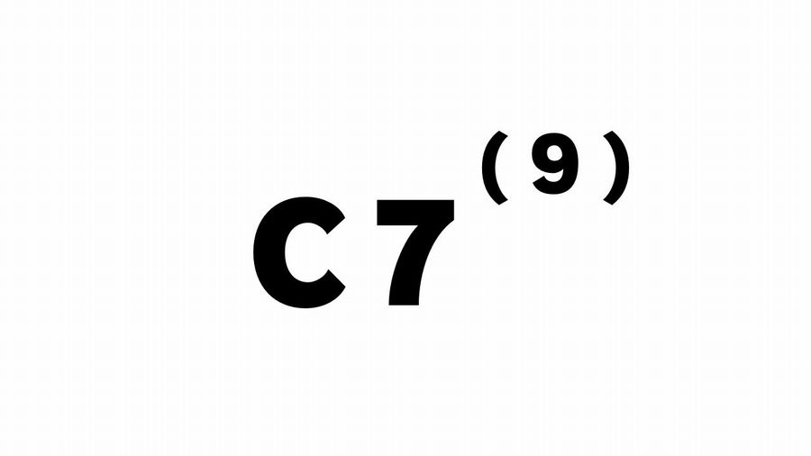 Ｃナインスの混乱しにくい表記