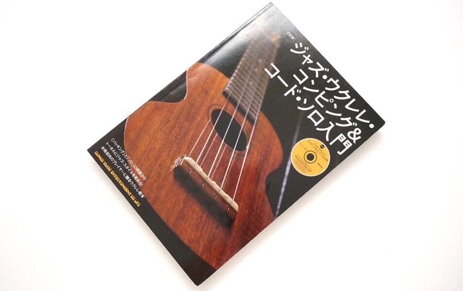 https://upright-gk.co.jp/yurulele/ukulele-manuals-for-beginners/20-5